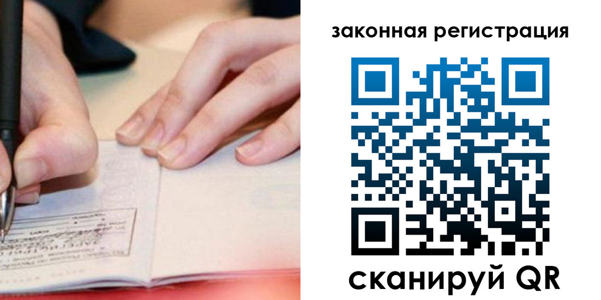 прописка штамп в Якутске