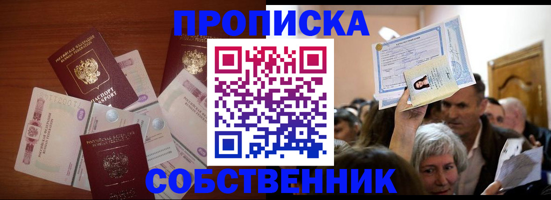 временная регистрация для всех в Якутске